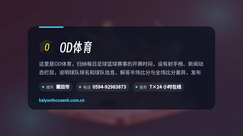 走近OD体育